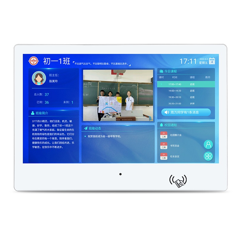 18.5寸智慧校园电子班牌