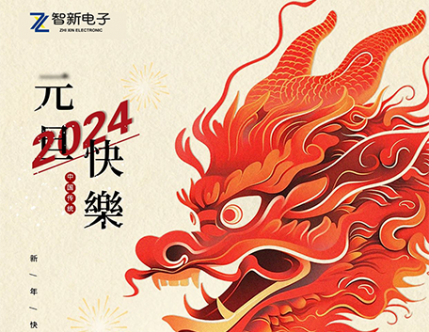 告别2023，展望2024！
