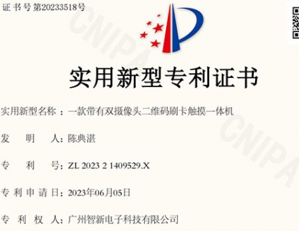 智新电子荣获新产品专利认证