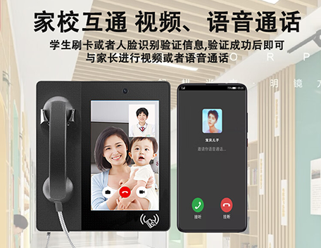 智慧校园视频话机，实现家校沟通零距离！