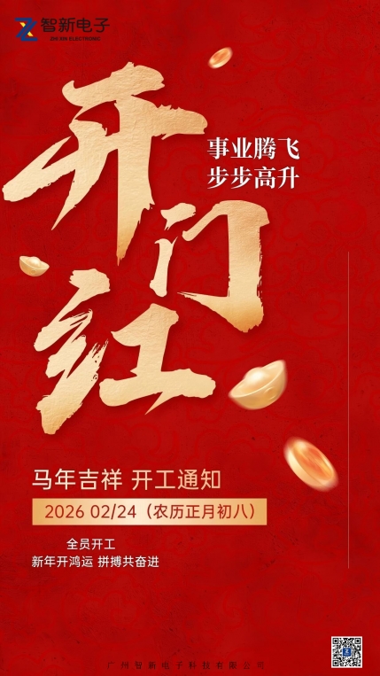 2026开工大吉｜开工大吉，全力以“复”！